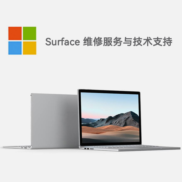 绥芬河surface产品维修服务电话